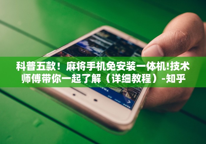 [实测]“麻将机升牌磁控器有点松”(太坑了果然有遥控)