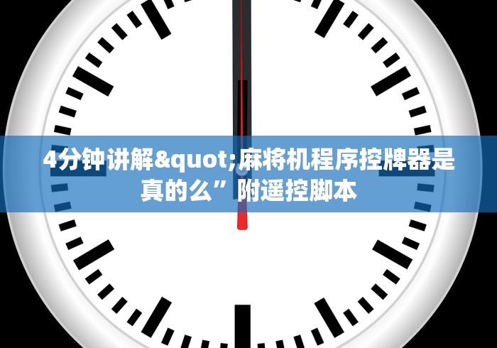 独家解答“麻将机遥控骰子有什么区别”-详细教程