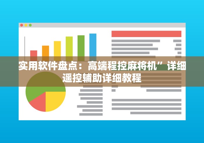 我来告诉你”麻将机遥控器怎么使用(确实真的有遥控)-知乎