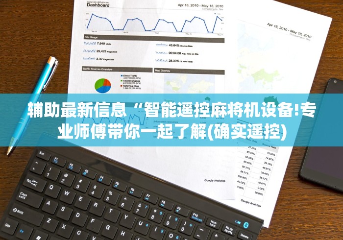 【揭秘一下】“怎样识别麻将机程控器!(确实真的是有遥控)-知乎 【揭秘一下】“怎样识别麻将机程控器!(确实真的是有遥控)-知乎