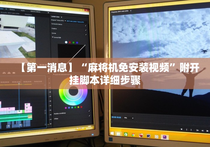 独家分析“无线麻将机程控器”-遥控神器-包教包会