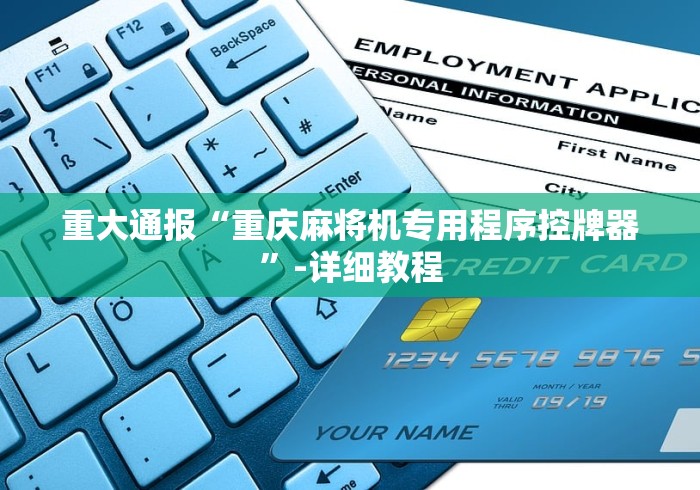 实测分享“贵阳麻将机遥控器价格推荐5个购买渠道