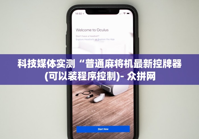 重大来袭“麻将机万能控制遥控器”附遥控脚本