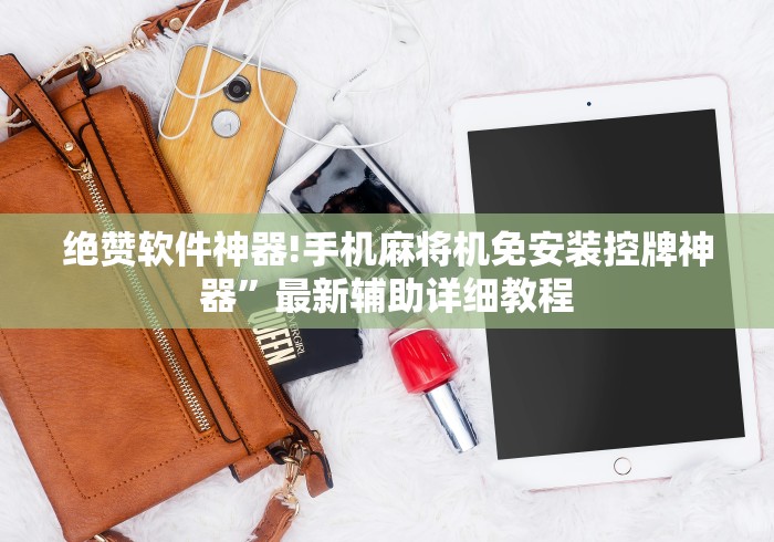 【总结文章“麻将机遥控器通用配件”分享用遥控教程