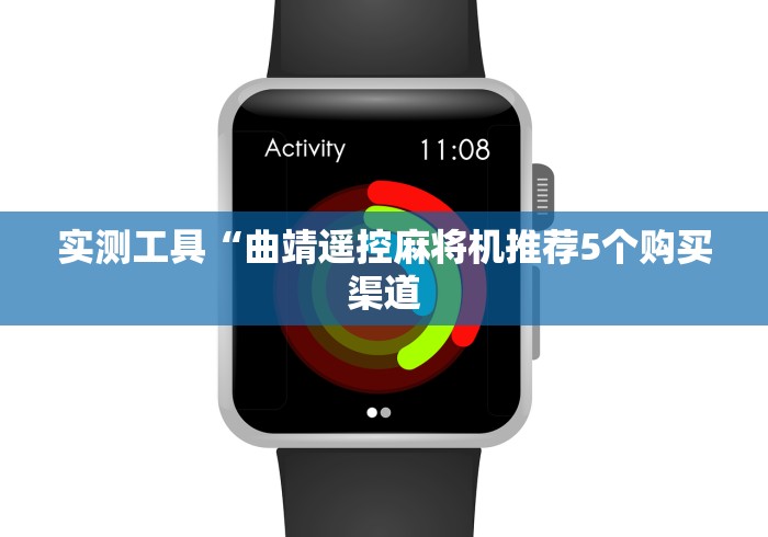 必看教程“麻将机遥控器原理图”有挂详细遥控教程 必看教程“麻将机遥控器原理图”有挂详细遥控教程