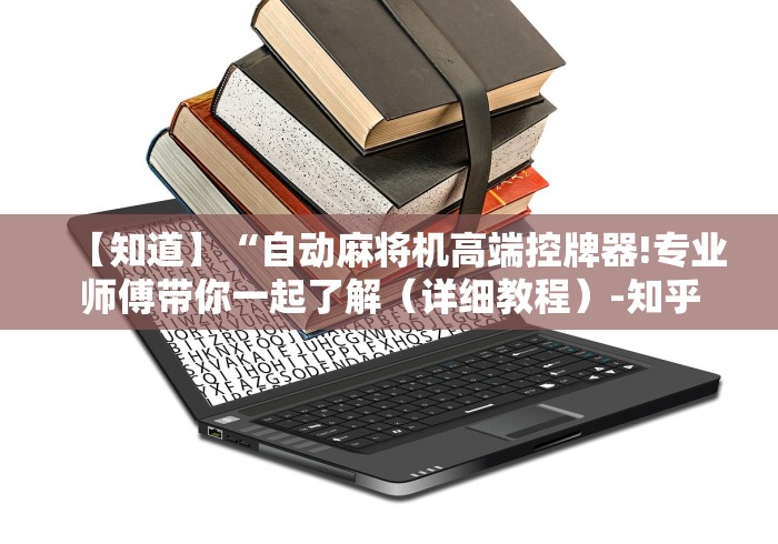 一分钟讲解“麻将机抽油烟机吸烟灯遥控器[真的有遥控]