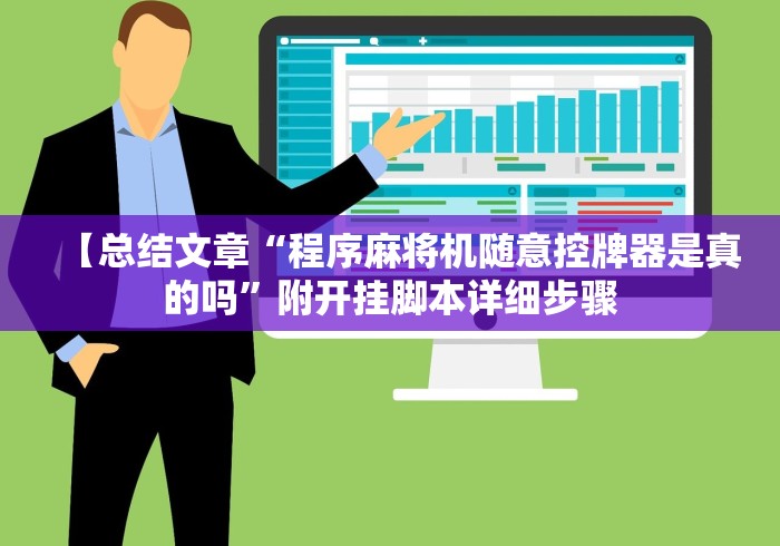 [解答]“遥控麻将机免安装!太坑人了“原来有猫腻-知乎