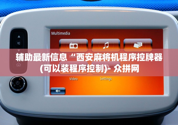 【盘点十款】“最新普通麻将机控牌器安装”（原来真的有挂！详细遥控方法）知乎
