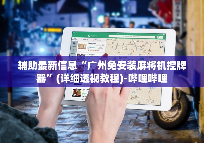 推荐三款！麻将机程控器装(详细真的遥控)-知乎