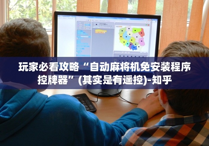 【重大消息】“麻将机上安装遥控骰子”分享必要遥控教程